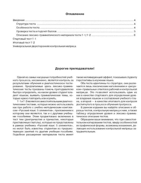 Русский язык: 5 элементов. Диагностические тесты