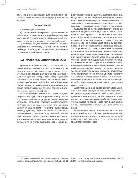 Русский язык. 5 элементов. Книга для преподавателя. В 3 частях. Часть 1 (+ CD-ROM)
