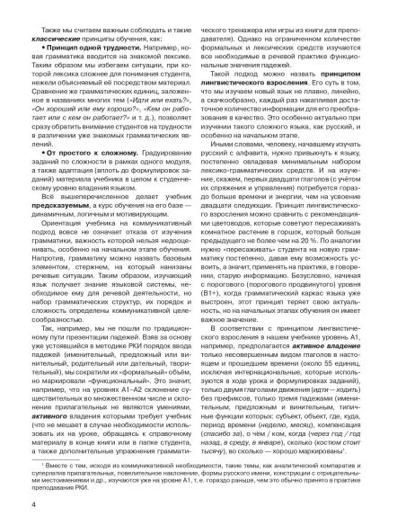 Русский язык: 5 элементов : книга для преподавателя. В 3 ч. Ч. 2. Уровень А2