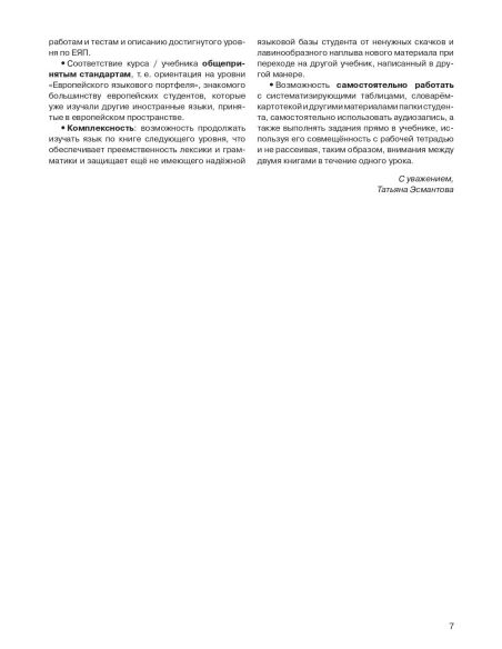 Русский язык: 5 элементов : книга для преподавателя. В 3 ч. Ч. 2. Уровень А2