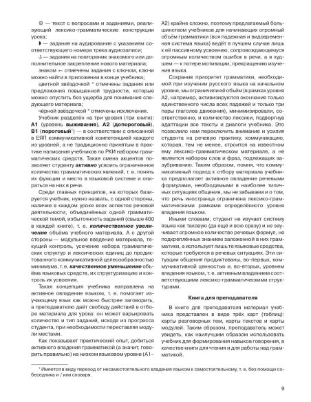 Русский язык: 5 элементов : книга для преподавателя. В 3 ч. Ч. 2. Уровень А2