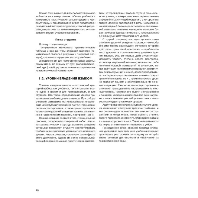 Русский язык: 5 элементов : книга для преподавателя. В 3 ч. Ч. 2. Уровень А2