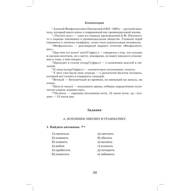 Библиотека Златоуста. Чехов Антон. Ионыч