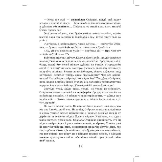 Библиотека Златоуста. Чехов Антон. Ионыч