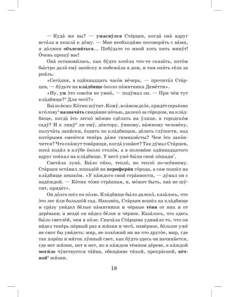 Библиотека Златоуста. Чехов Антон. Ионыч