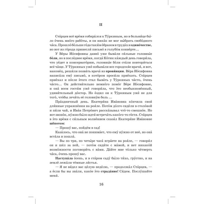 Библиотека Златоуста. Чехов Антон. Ионыч