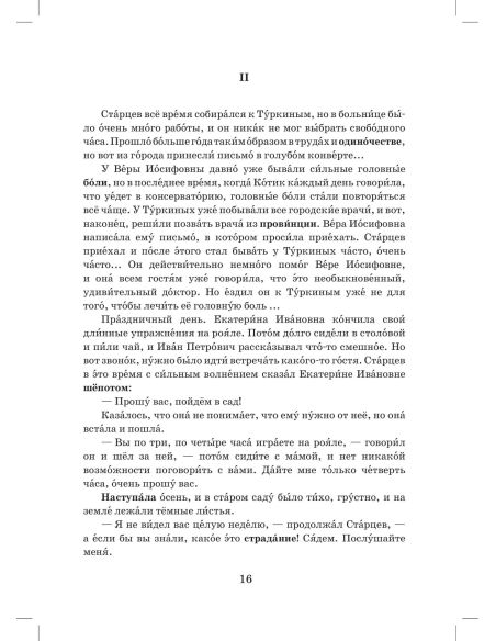 Библиотека Златоуста. Чехов Антон. Ионыч