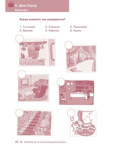 В этой маленькой корзинке...