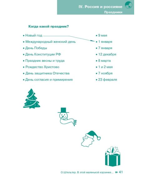 В этой маленькой корзинке...