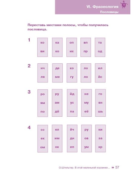 В этой маленькой корзинке...