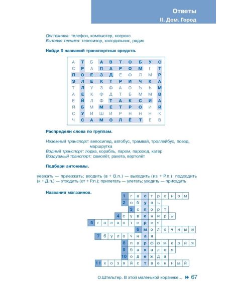 В этой маленькой корзинке...