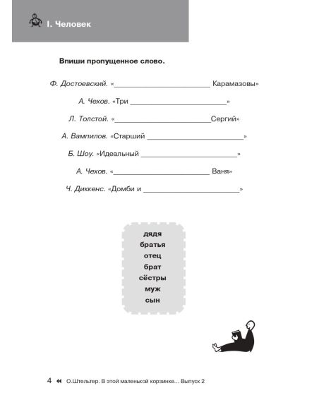 В этой маленькой корзинке... Игры на уроке русского языка. Выпуск 2