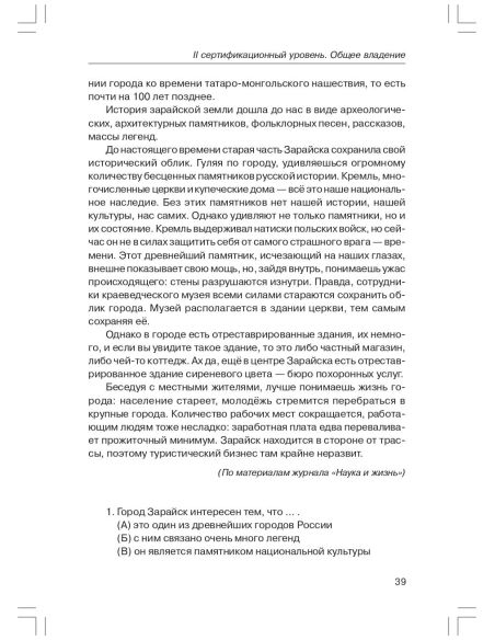 Тренировочные тесты. Общее владение B2 +DVD