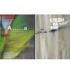 Гришковец Е. Комплект "Книги Гришковца" №1