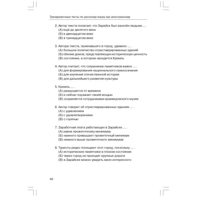 Тренировочные тесты. Общее владение B2 +DVD