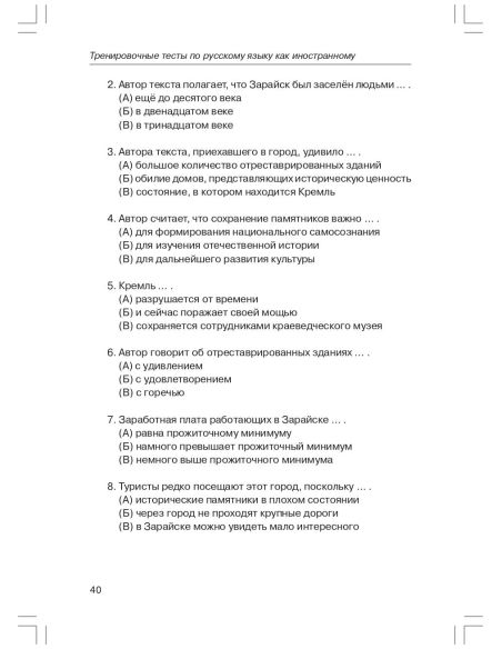 Тренировочные тесты. Общее владение B2 +DVD