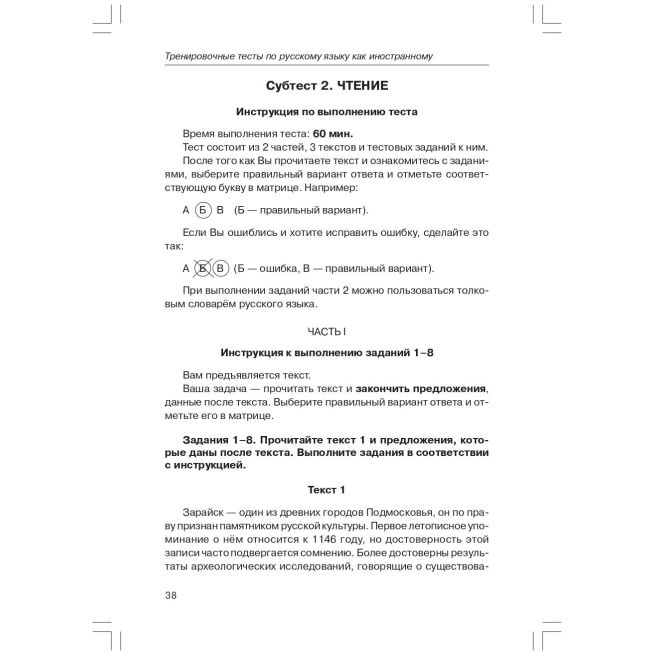 Тренировочные тесты. Общее владение B2 +DVD