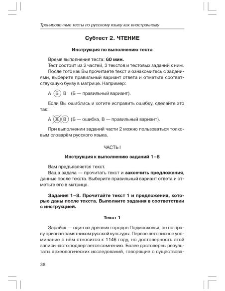 Тренировочные тесты. Общее владение B2 +DVD