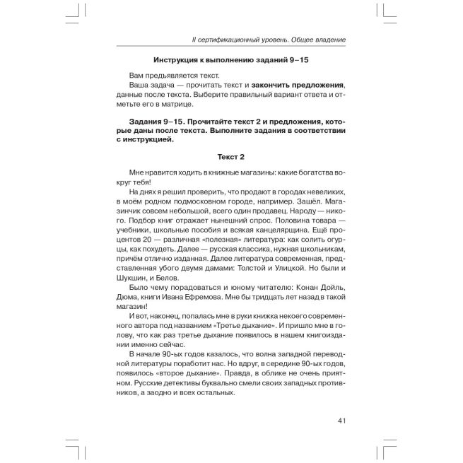 Тренировочные тесты. Общее владение B2 +DVD