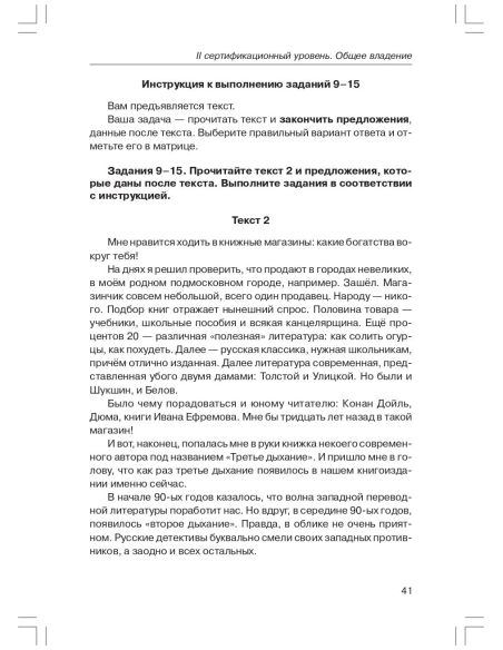 Тренировочные тесты. Общее владение B2 +DVD