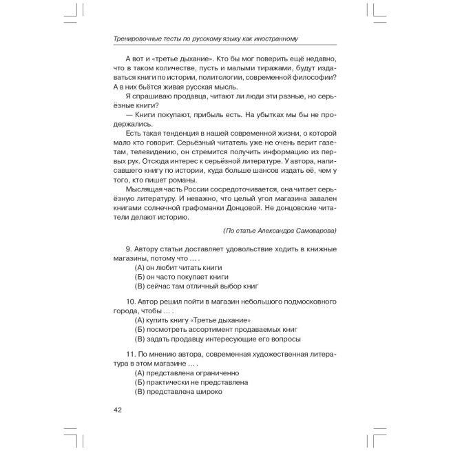 Тренировочные тесты. Общее владение B2 +DVD