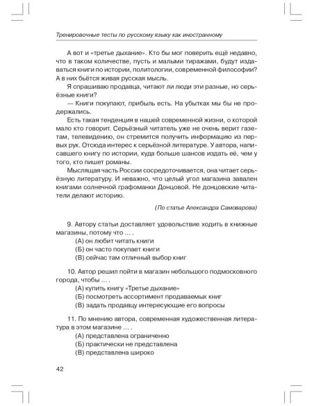 Тренировочные тесты. Общее владение B2 +DVD