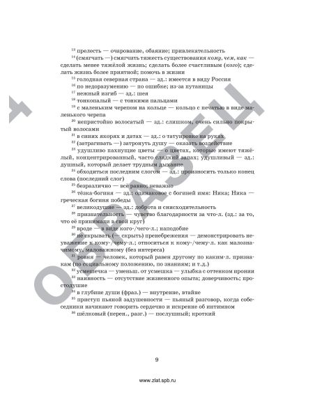 Пелевин В. Ника