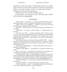 Библиотека Златоуста. Пушкин А.С. Пиковая дама 2