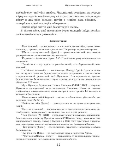 Библиотека Златоуста. Пушкин А.С. Пиковая дама