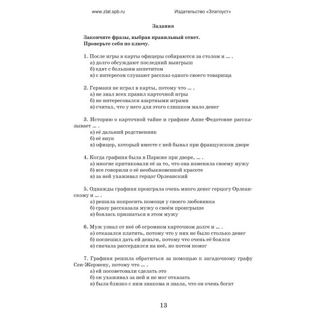 Библиотека Златоуста. Пушкин А.С. Пиковая дама
