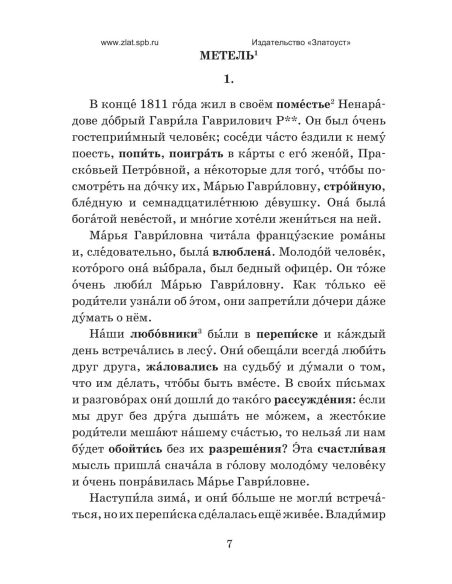 По страницам Пушкина. Ермаченкова В.С.