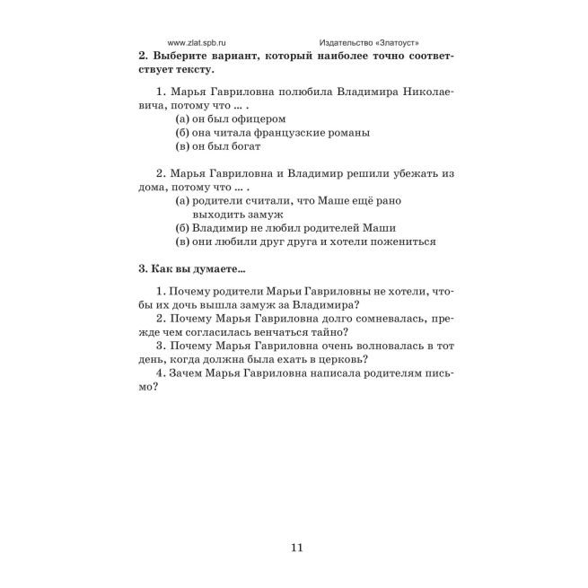 По страницам Пушкина. Ермаченкова В.С.