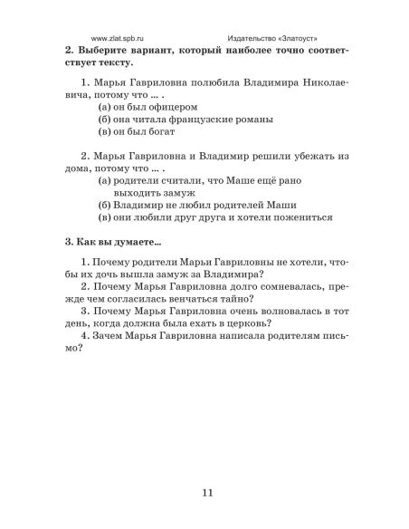 По страницам Пушкина. Ермаченкова В.С.