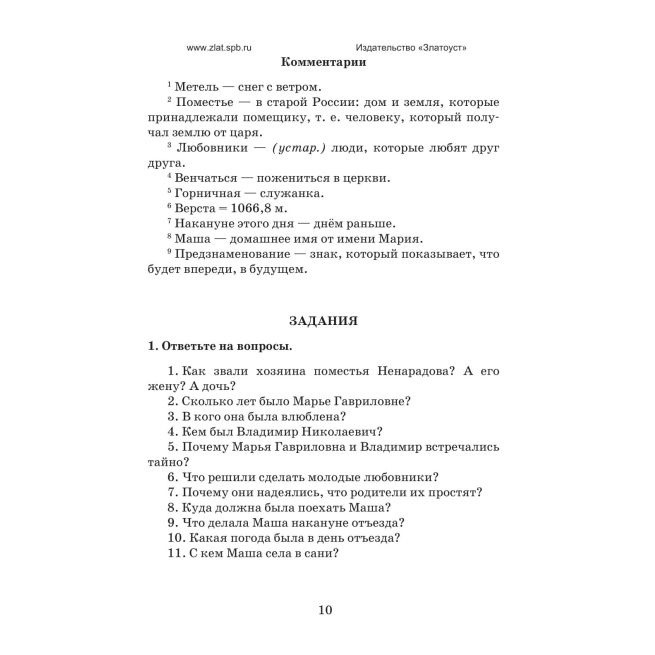 По страницам Пушкина. Ермаченкова В.С.