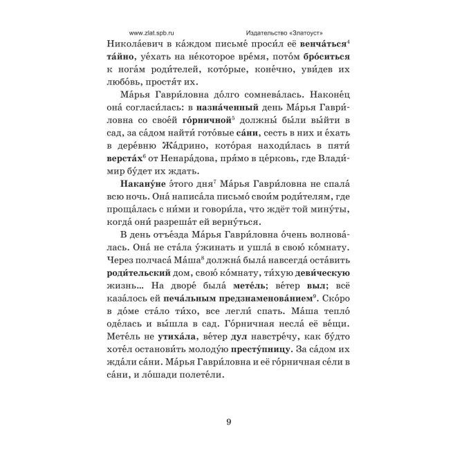 По страницам Пушкина. Ермаченкова В.С.