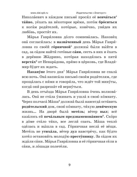 По страницам Пушкина. Ермаченкова В.С.