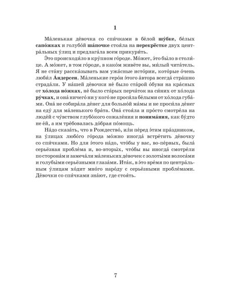 Девочка со спичками даёт прикурить. Дмитрий Быков