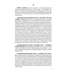 Краткий словарь IT-терминов. Н.В Белова Е.В Рублева 2