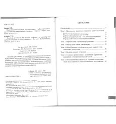 Практический синтаксис русского языка. В.В. Химик 2