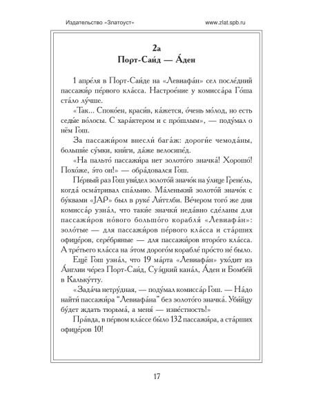 Акунин Борис. Левиафан
