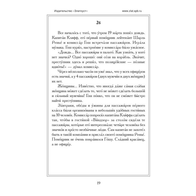 Акунин Борис. Левиафан