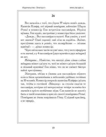 Акунин Борис. Левиафан