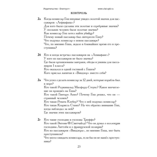 Акунин Борис. Левиафан