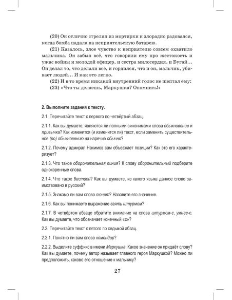 Библиотека Златоуста. Когда мы были на войне...