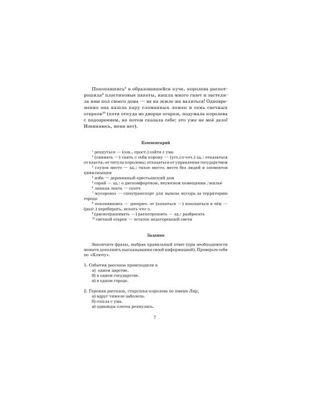 Петрушевская Л. Королева Лир