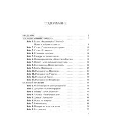 Давай с тобой поговорим! Сборник 47 кейсов для уроков русского языка 2