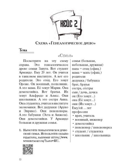 Давай с тобой поговорим! Сборник 47 кейсов для уроков русского языка