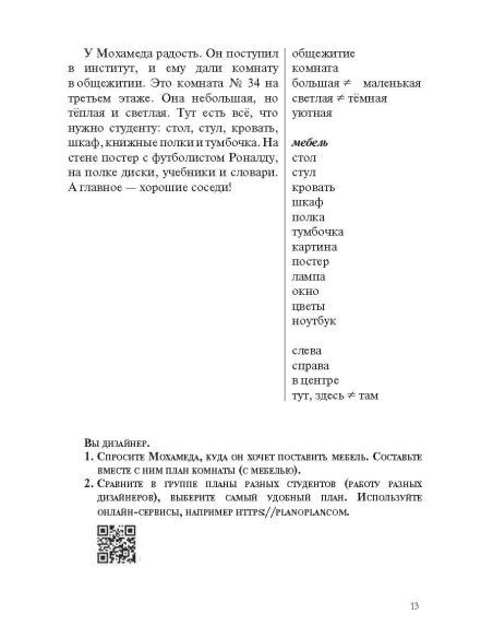 Давай с тобой поговорим! Сборник 47 кейсов для уроков русского языка