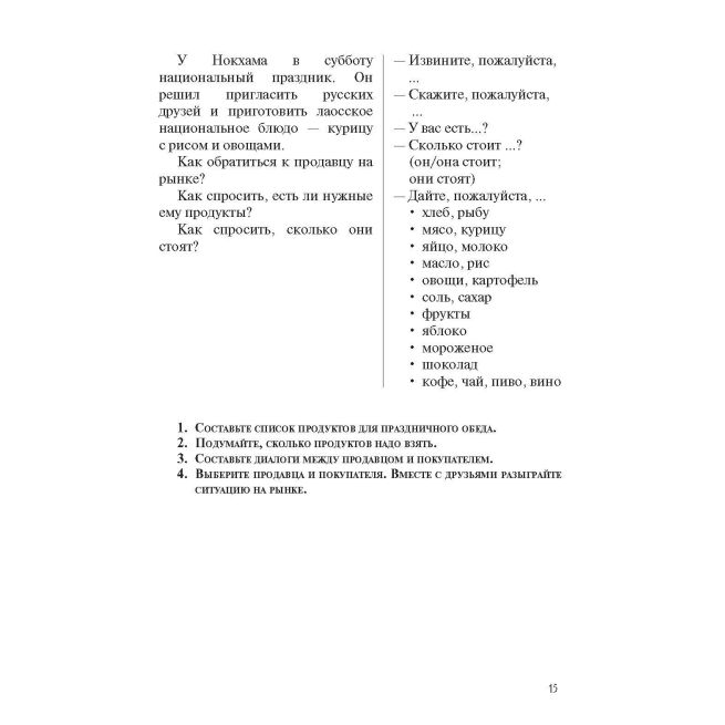Давай с тобой поговорим! Сборник 47 кейсов для уроков русского языка