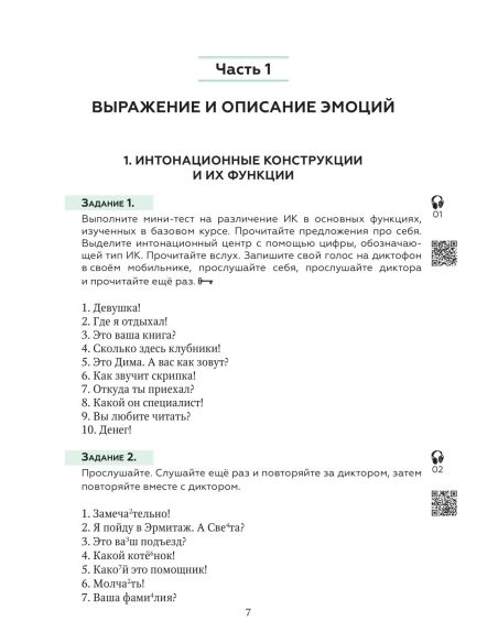 Выражаем свои эмоции по - русски. Д.Г.Коврижкина